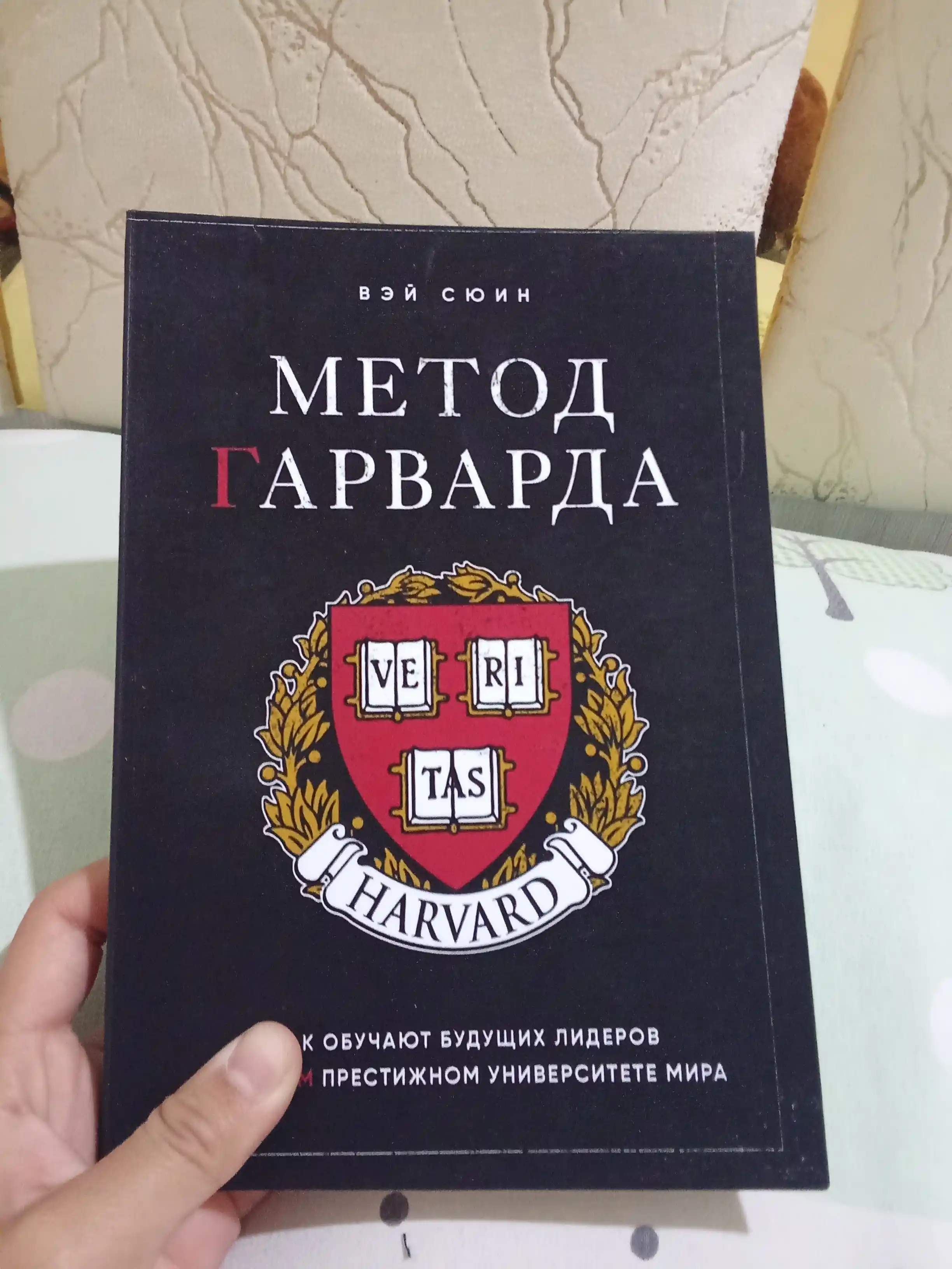 Метод Гарварда, Как обучают будущих лидеров, мягкий переплет
