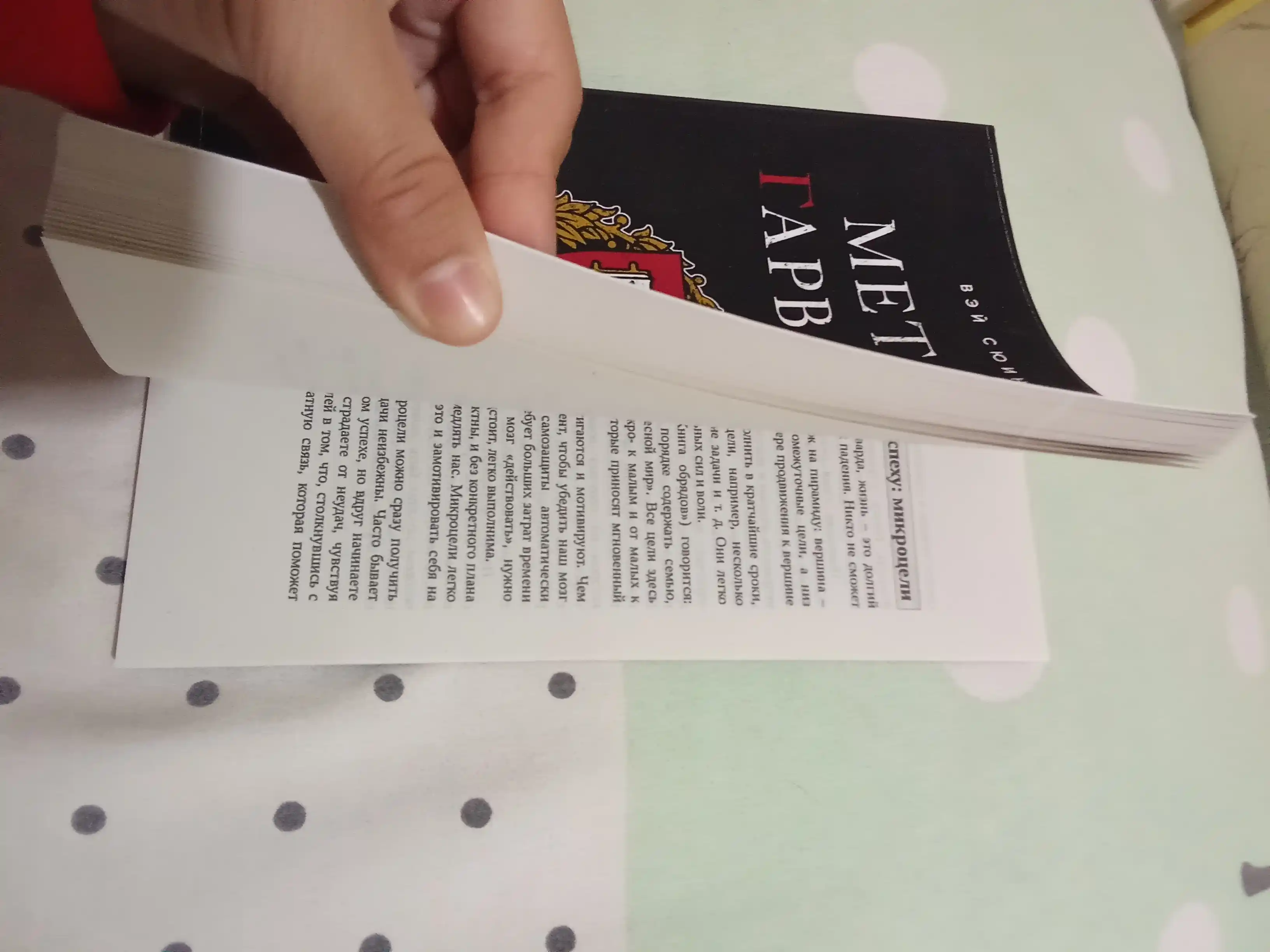 Метод Гарварда, Как обучают будущих лидеров, мягкий переплет