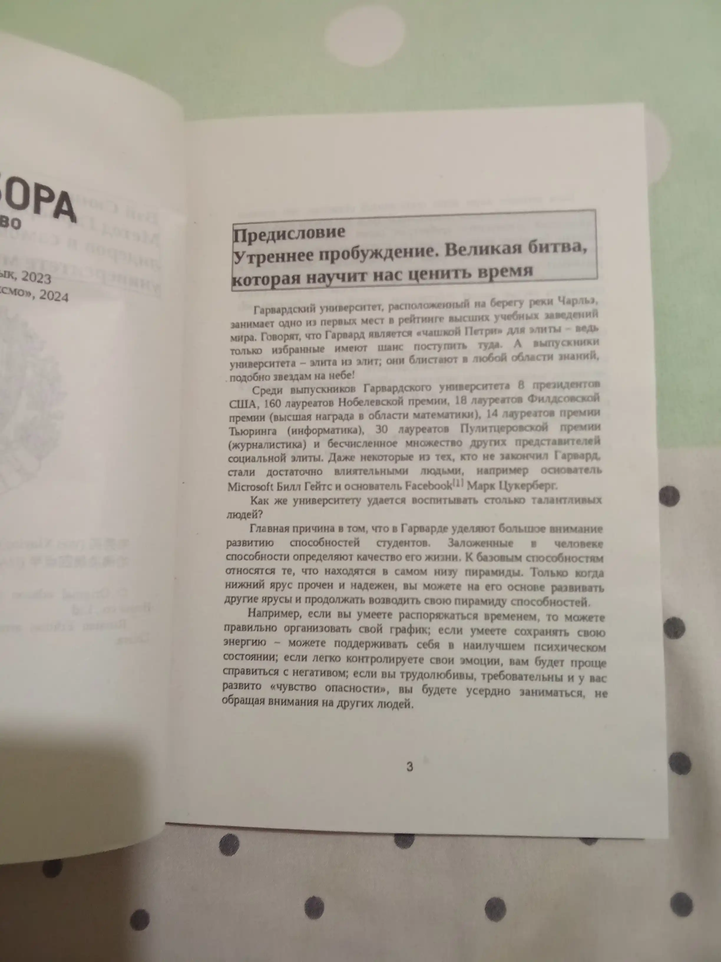 Метод Гарварда, Как обучают будущих лидеров, мягкий переплет
