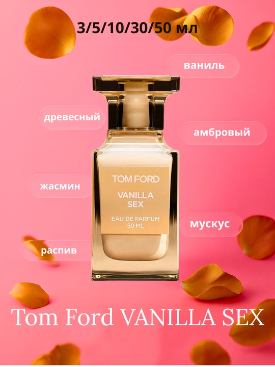 Юнисекс духи Tom Ford Vanilla Sex - 