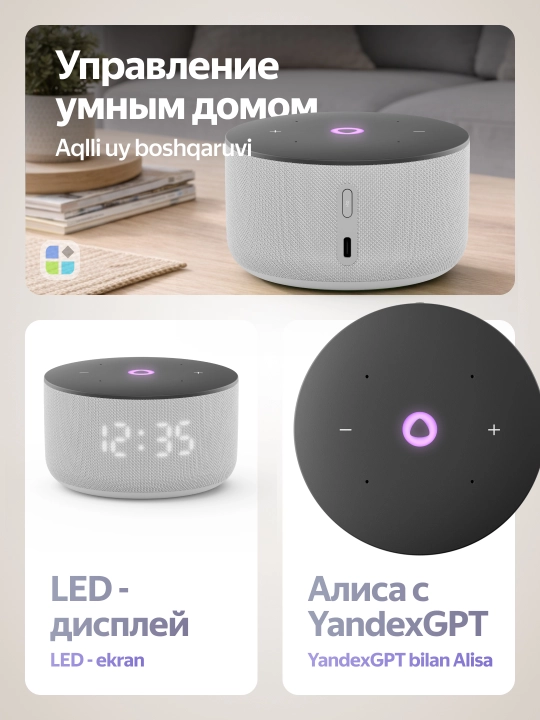 Умная колонка Яндекс Станция Мини 3