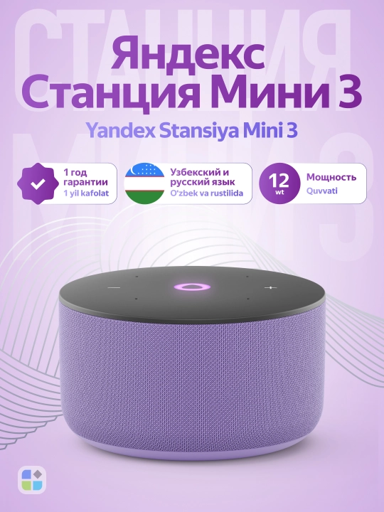 Умная колонка Яндекс Станция Мини 3 - 