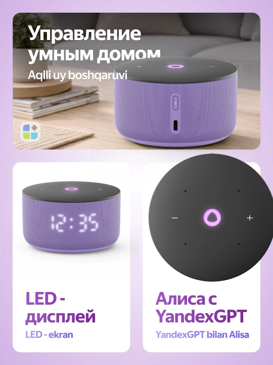 Умная колонка Яндекс Станция Мини 3
