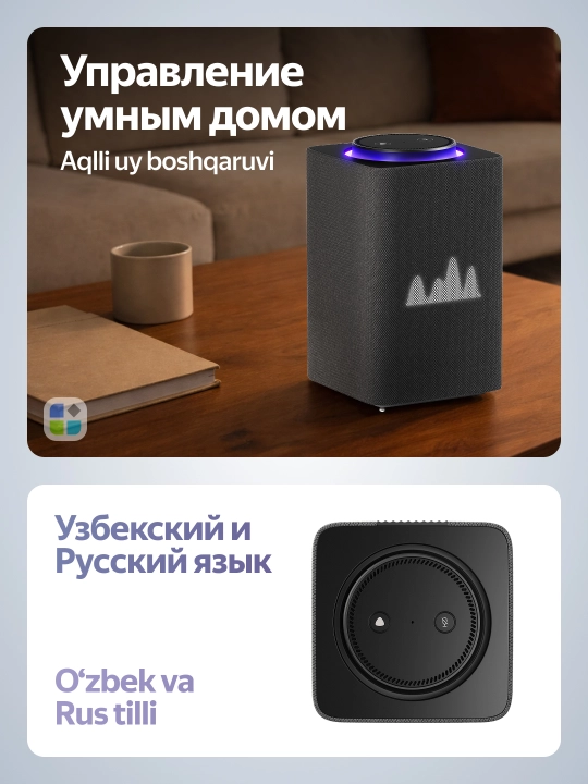 Акустические система Яндекс Станция 3 Макс с Zigbee