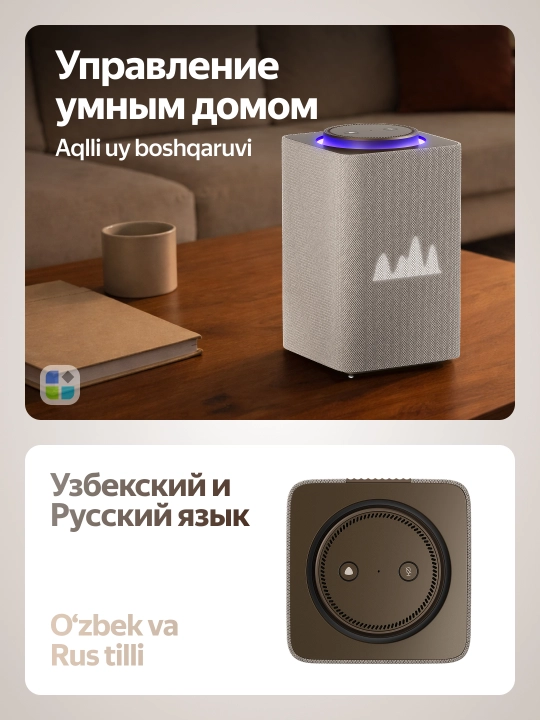 Акустические система Яндекс Станция 3 Макс с Zigbee