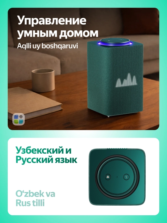 Акустические система Яндекс Станция 3 Макс с Zigbee