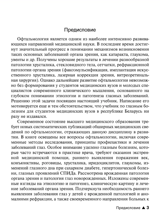 Oftalmologiya — talabalar va shifokorlar uchun darslik,tibbiy adabiyot