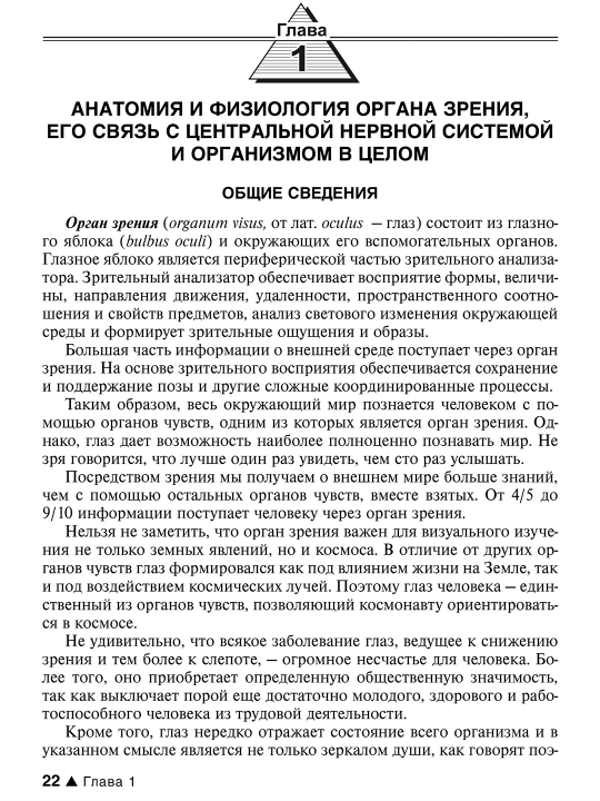 Oftalmologiya — talabalar va shifokorlar uchun darslik,tibbiy adabiyot