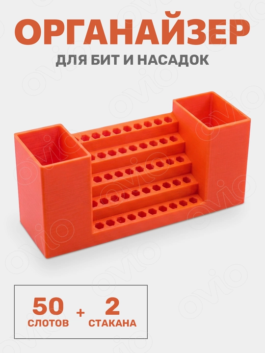 Органайзер для инструментов, отверток, бит, сверл, насадок, держатель-подставка - 