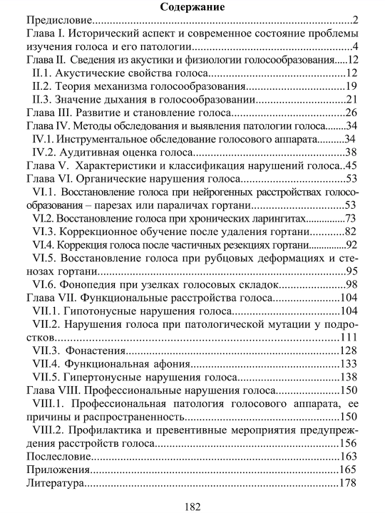 Логопедия. Основы фонопедии. Е.В. Лаврова. Мед книга