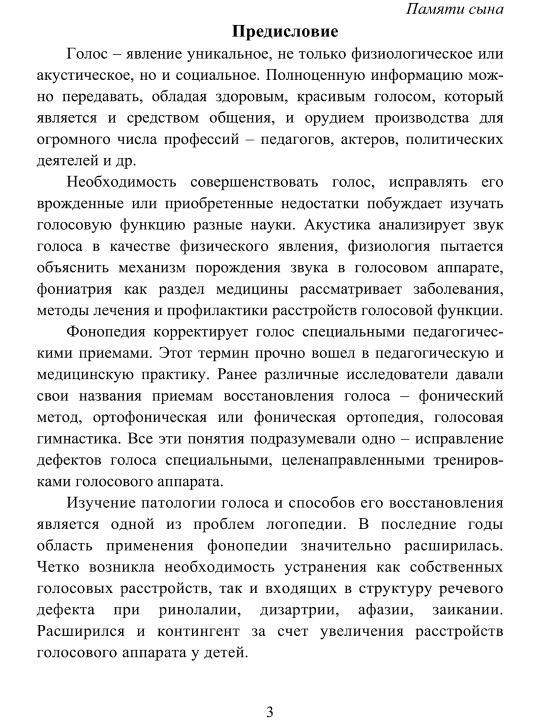 Логопедия. Основы фонопедии. Е.В. Лаврова. Мед книга