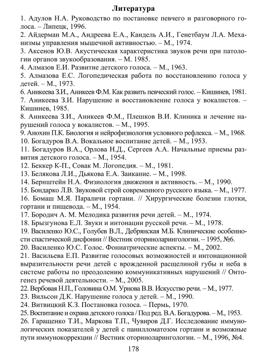 Логопедия. Основы фонопедии. Е.В. Лаврова. Мед книга