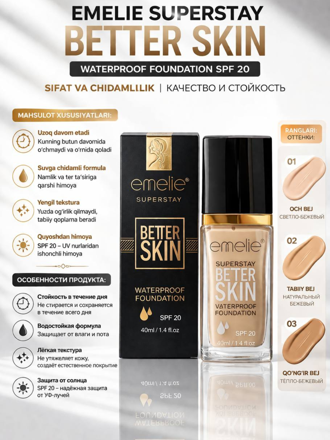 Тональный крем для лица Emelie SPF, стойкий, матовый эффект и ровное покрытие - 
