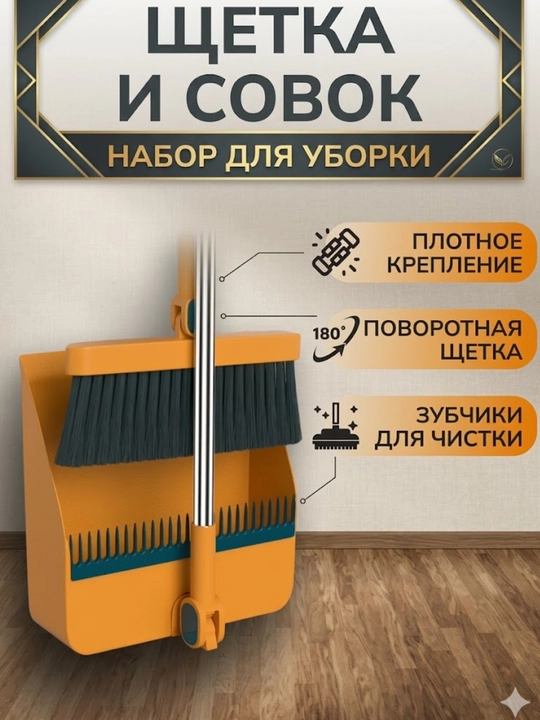 Набор для уборки: щетка и совок с длинной ручкой, компактный