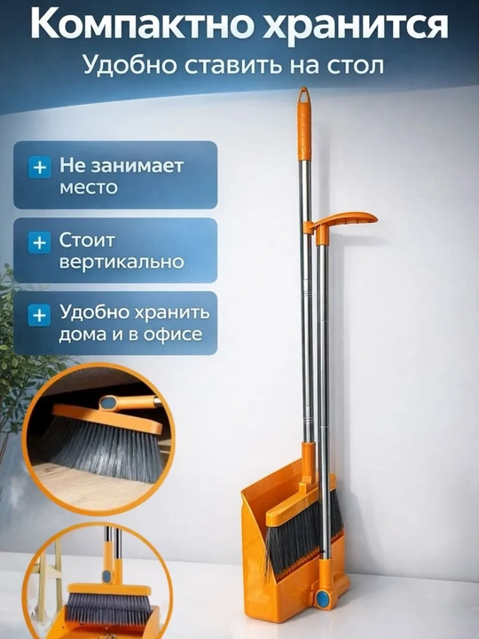 Набор для уборки: щетка и совок с длинной ручкой, компактный