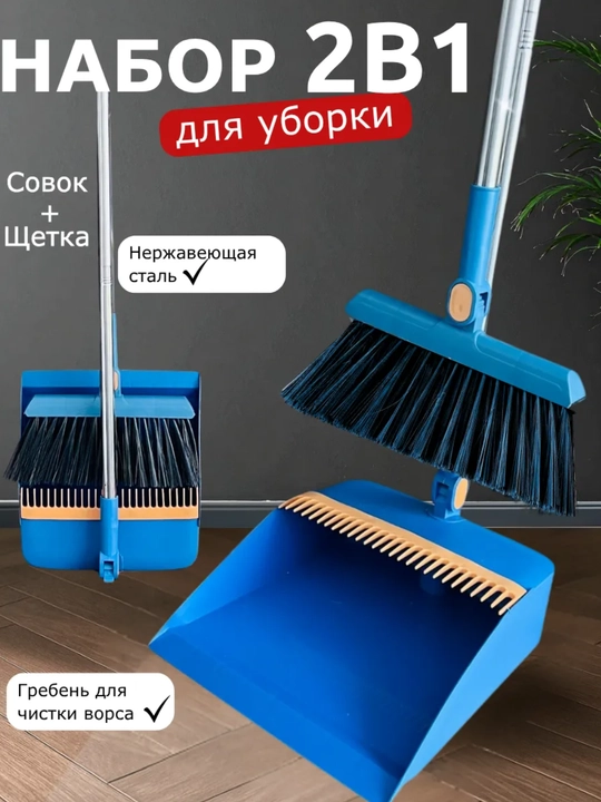 Набор для уборки: щетка и совок с длинной ручкой, компактный