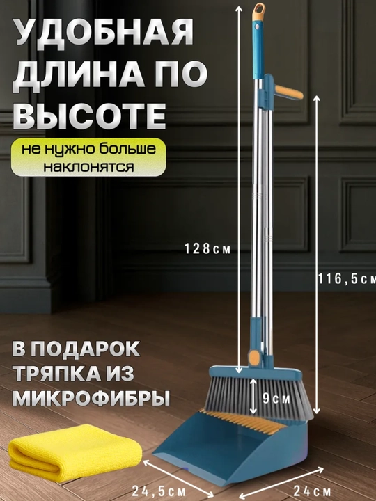 Набор для уборки: щетка и совок с длинной ручкой, компактный