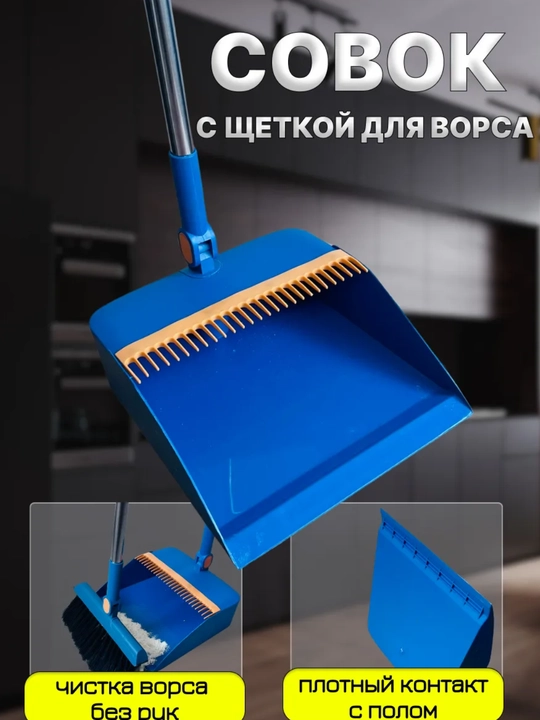 Набор для уборки: щетка и совок с длинной ручкой, компактный