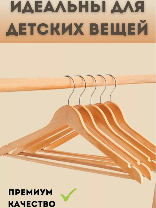 Детские деревянные вешалки плечики 5 шт, 34 см — прочные, с перекладиной, для одежды