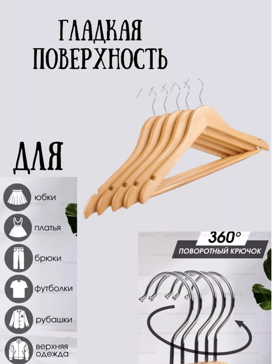 Детские деревянные вешалки плечики 5 шт, 34 см — прочные, с перекладиной, для одежды