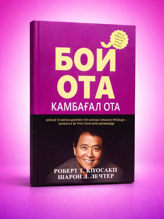 “Книги серии «Богатый папа, бедный папа» переведены на русский язык.” - 