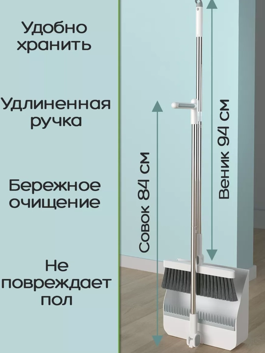 Набор для уборки: щетка и совок с длинной ручкой, компактный