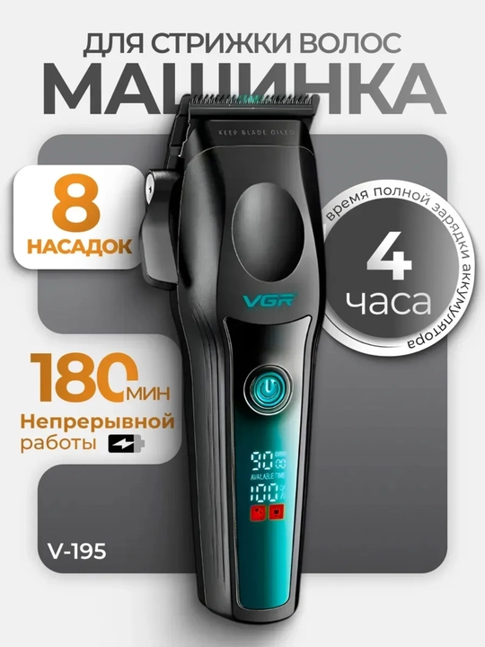 VGR V-195 soch olish mashinasi (trimmer)professional darajadagi soch va soqol olish uchun