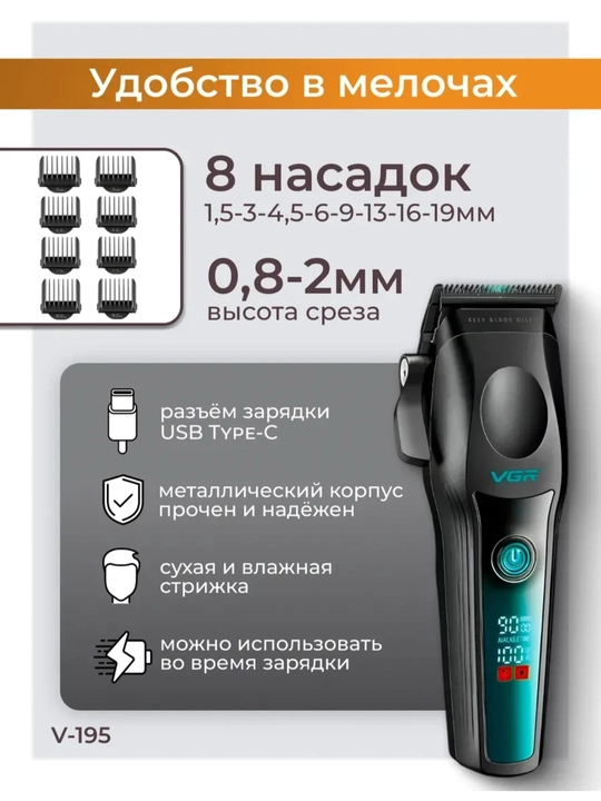 VGR V-195 soch olish mashinasi (trimmer)professional darajadagi soch va soqol olish uchun