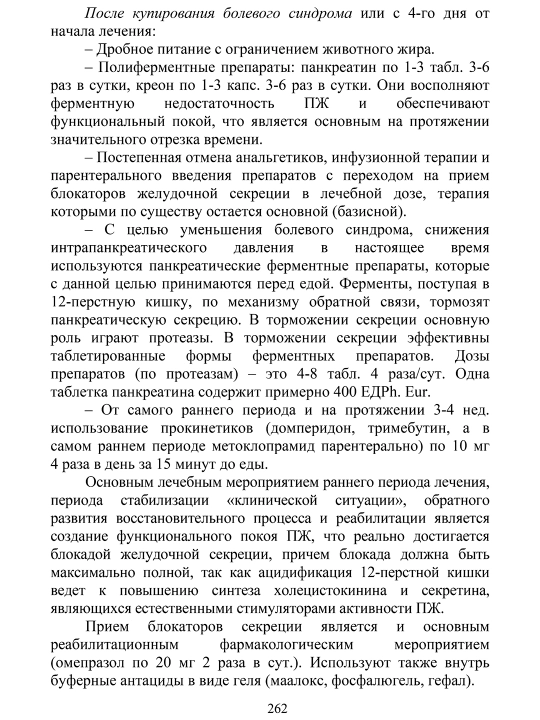 Clinicheskaia gastroe`nterologiia T.N. Iakubchik