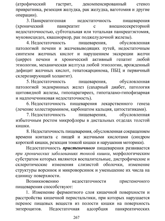Clinicheskaia gastroe`nterologiia T.N. Iakubchik