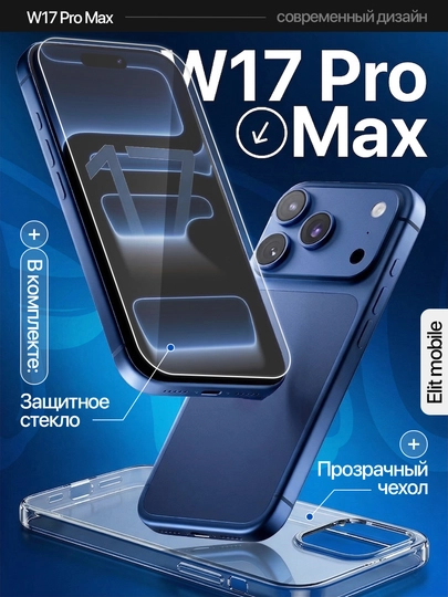 W17 Pro Max – Современный дизайн и мощные возможности — 5561089-WTELEFONYANGI-СИНИЙ