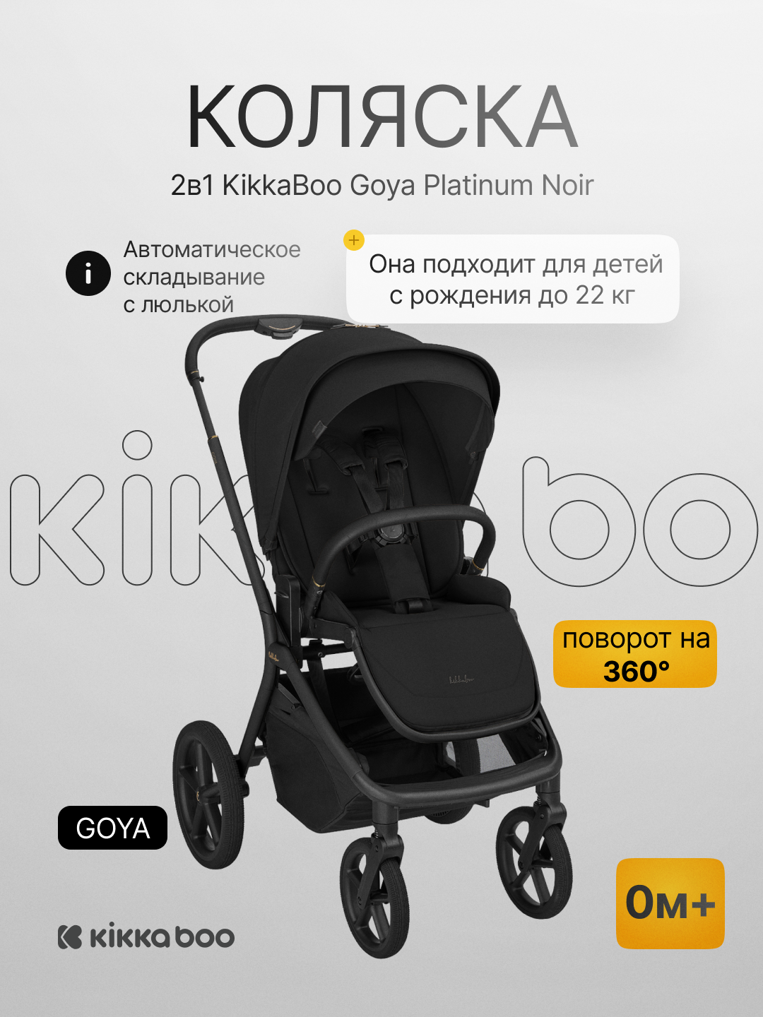 Kolyaska Kikka Boo Goya Platinum Noir buklanadigan, 360° aylanish, 22 kg gacha, 0 oy+ - 