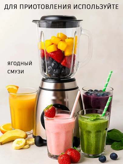 Стационарный блендер 3 в 1: измельчитель, кофемолка, блендер — 1000 Вт, 1.5 л стеклянный — MTDOM-BLENDER