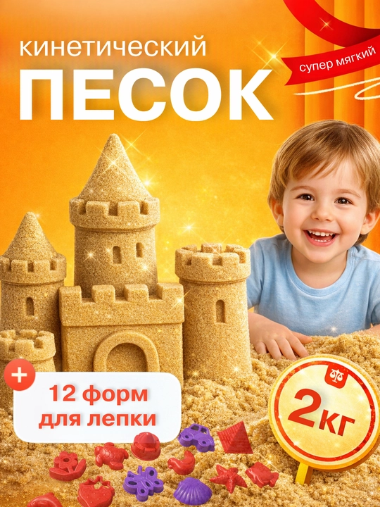 Kinetik qum, bolalar uchun qum, antistress, kinetik qum puflanadigan qum, 1 kg