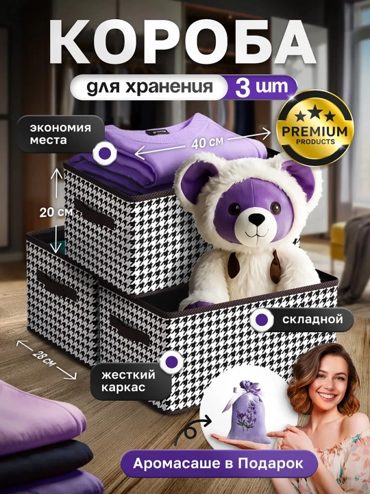Коробка для хранения вещей и одежды, органайзер с жестким каркасом для шкафа и дома - 