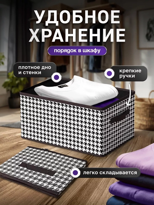 Коробка для хранения вещей и одежды, органайзер с жестким каркасом для шкафа и дома