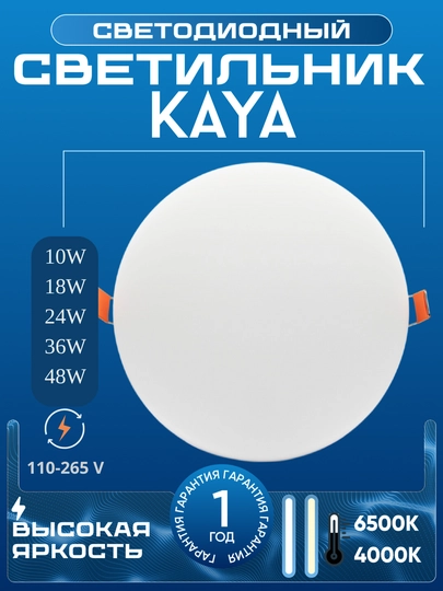 LED, panel, akril, dumaloq, ichki drosselli, 10-36W, oq, limon rang, ichki yoritgich