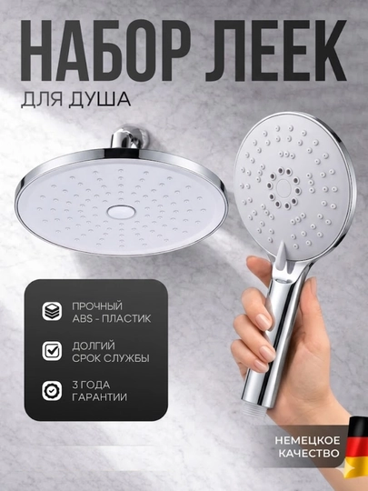 Dush leykasi to'plami 2tasi 1da, tropik dush, xrom, ABS-plastik, 3 yil kafolat, dush boshi - 