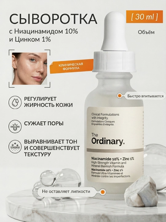 Yuz uchun zardob The Ordinary Niacinamide 10% + Zink 1%, 30 ml - 