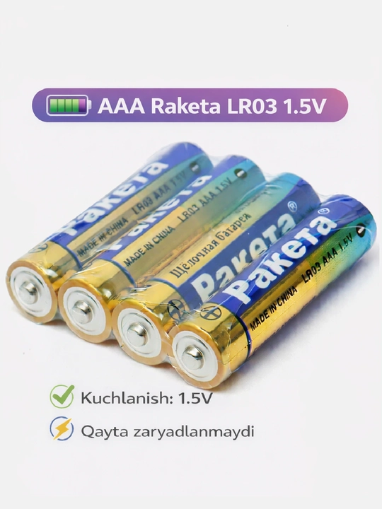 Батарейки маленькие Ракета ААА 1.5 В (В коробке 60 штук) - 