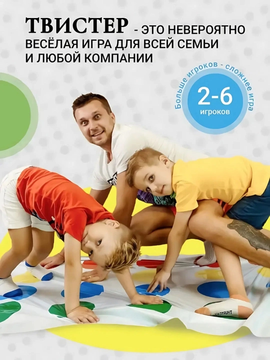 Наcтольная игра "Твистер", для детей и для взрослых, семейная игра
