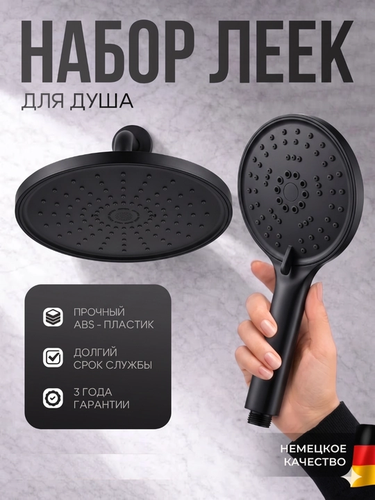 Dush leykasi to'plami 2tasi 1da, tropik dush, qora matoviy, ABS-plastik - 