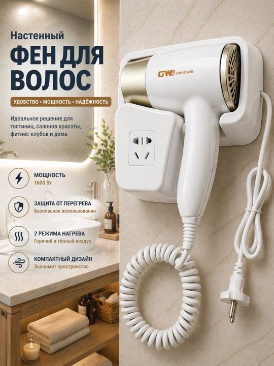 Настенный фен для волос 1600W, для гостиницы, ванной комнаты и салона красоты - 