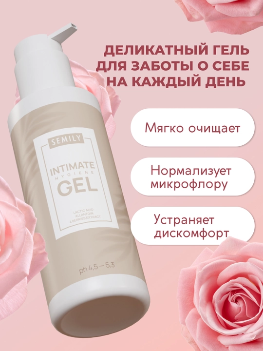 Интимный гель Semily с молочной кислотой, intim gel, 250 мл