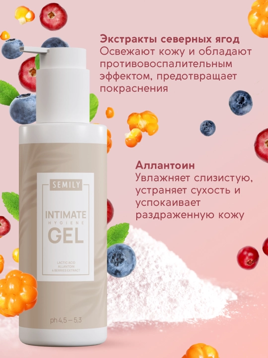 Интимный гель Semily с молочной кислотой, intim gel, 250 мл