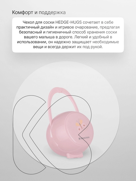 Контейнер для пустышки Kikka Boo Sleepy Sheep, держатель с креплением, 0м+