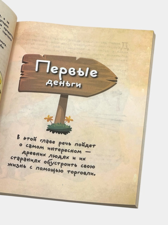 Деньги и бизнес для детей