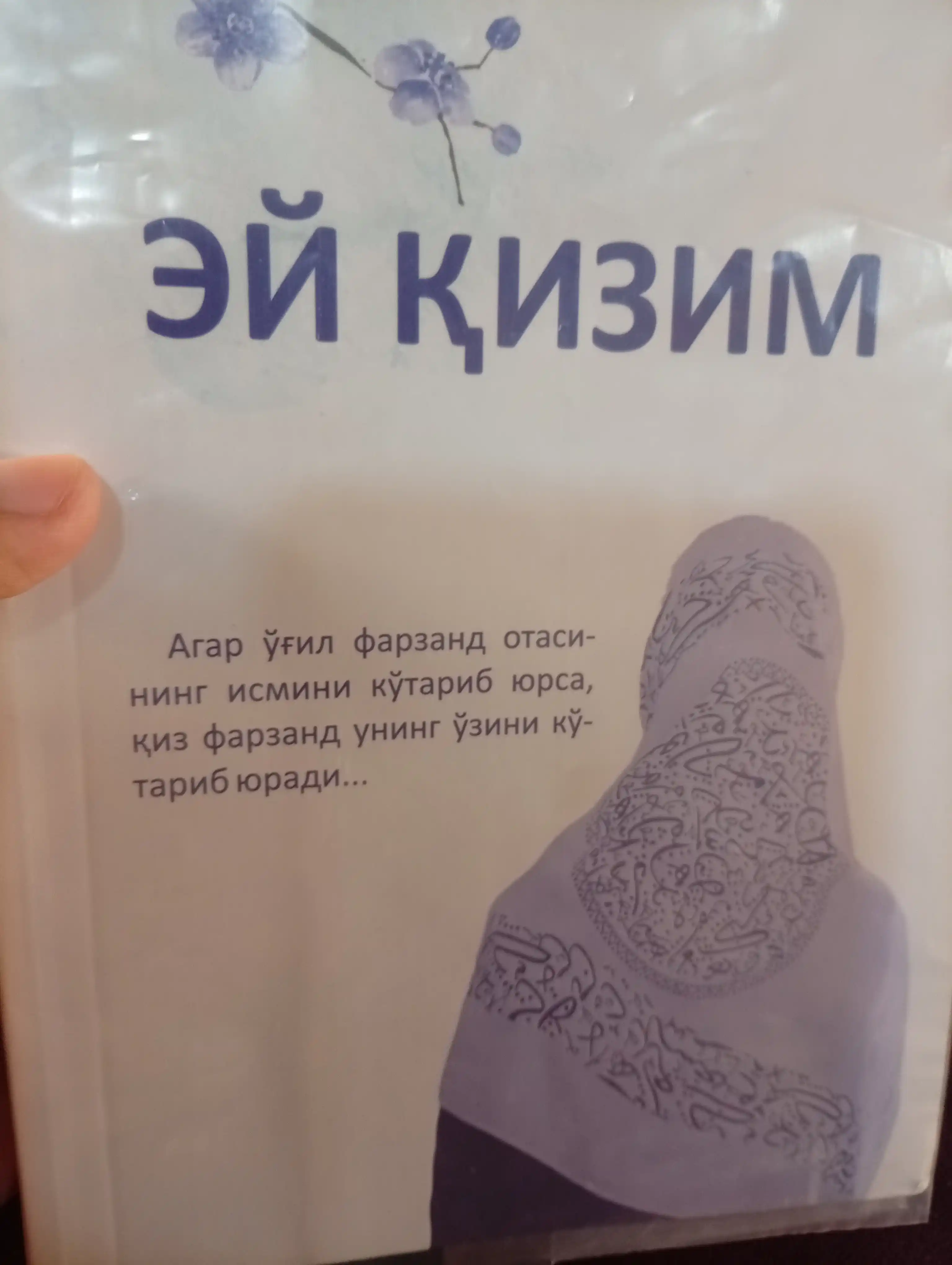 ЭЙ ҚИЗИМ, Шайх Али Тантовий