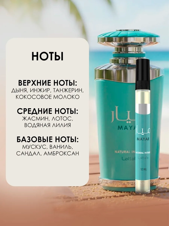 Mayara Natural Intense arab vibedagi ayollar atirlari, 100 ml va 10 ml