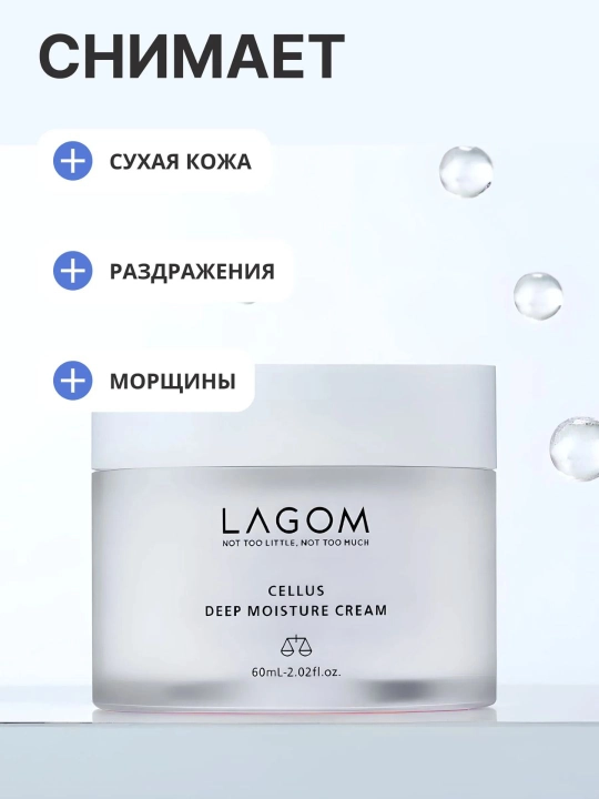 Lagom, Lagom Cellus Deep Moisture Cream fito-Ildiz hujayralari bilan namlovchi yuz kremi